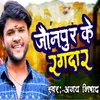 About Jaunpur Ke Rangdar Song